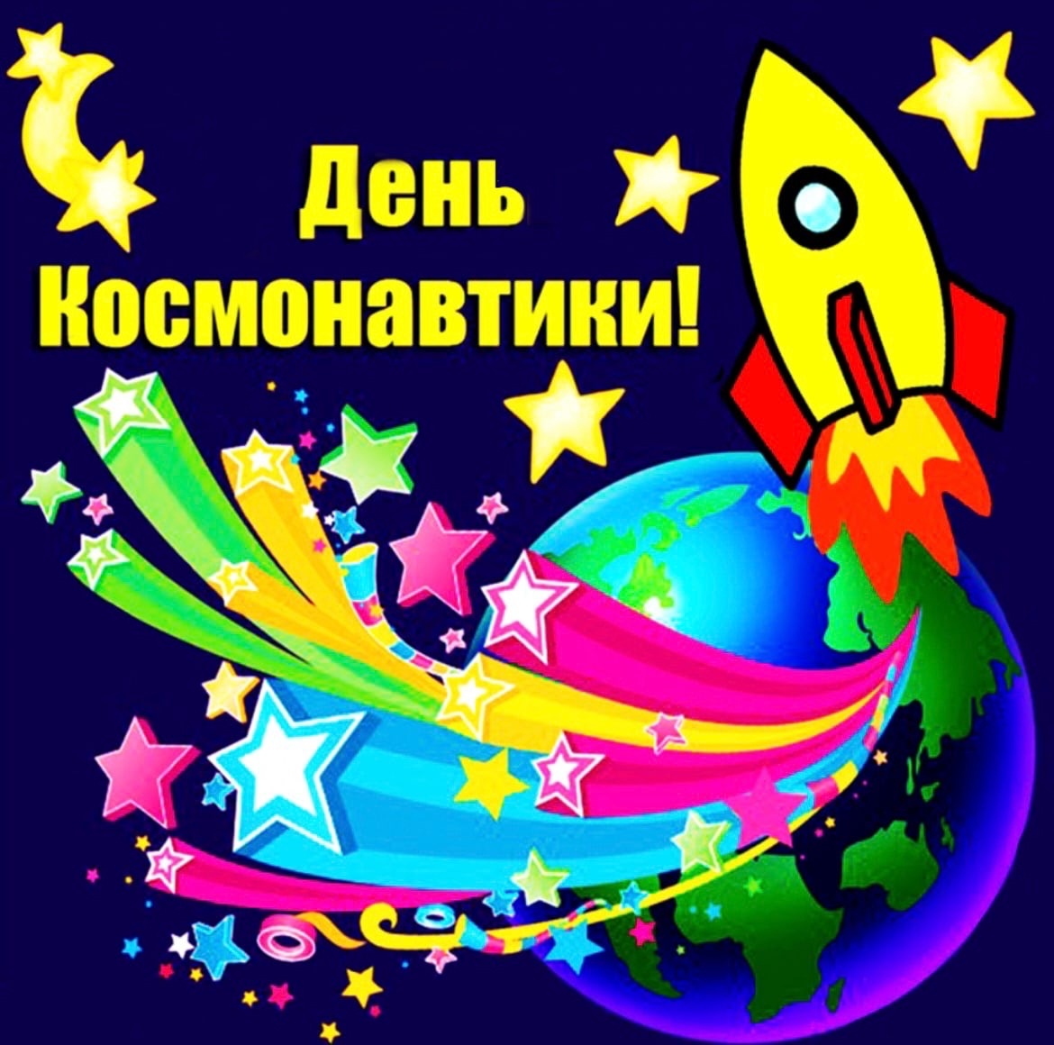 «Веселый Космос».